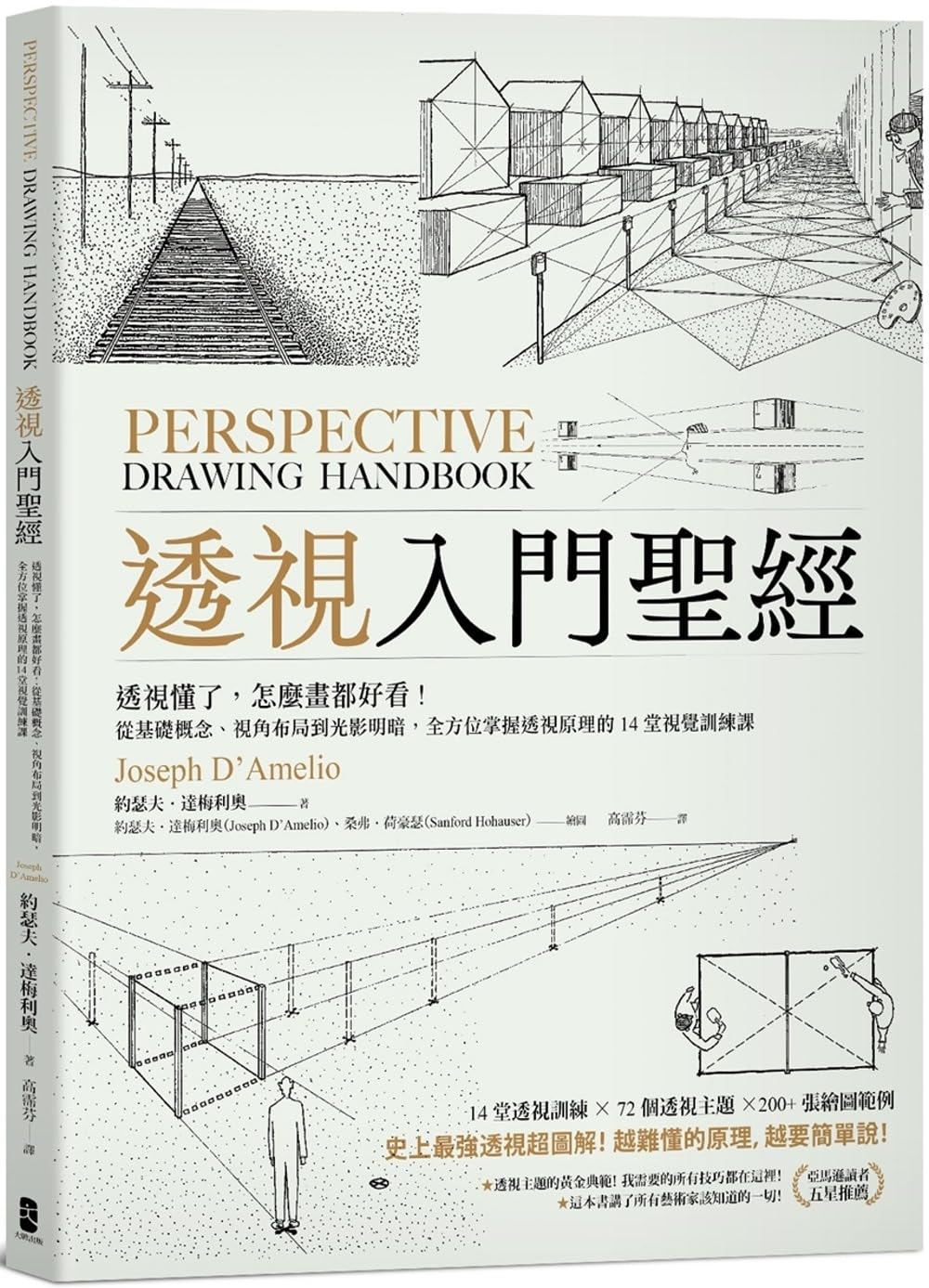 Perspective Drawing Handbook